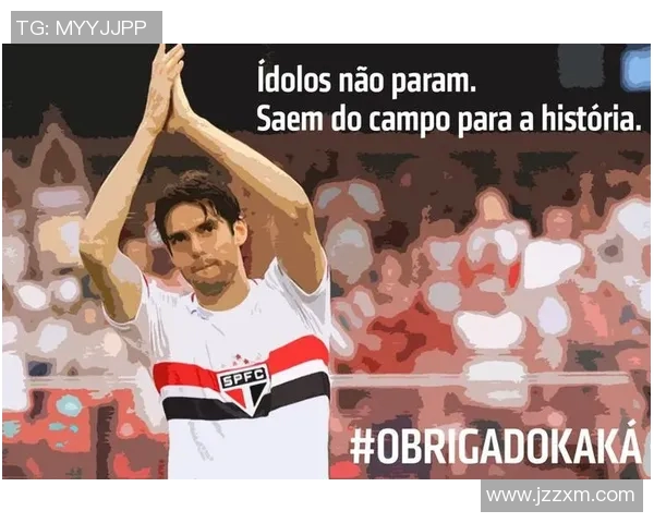 巴西足球传奇卡卡宣布退役结束辉煌职业生涯的感人时刻